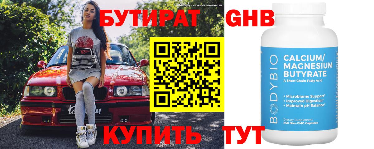 Бутират бутик Карабулак