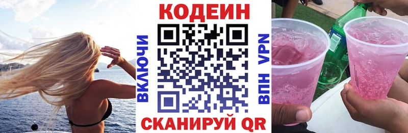Codein напиток Lean (лин) Карабулак