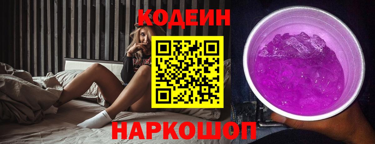 Кодеиновый сироп Lean Purple Drank Карабулак