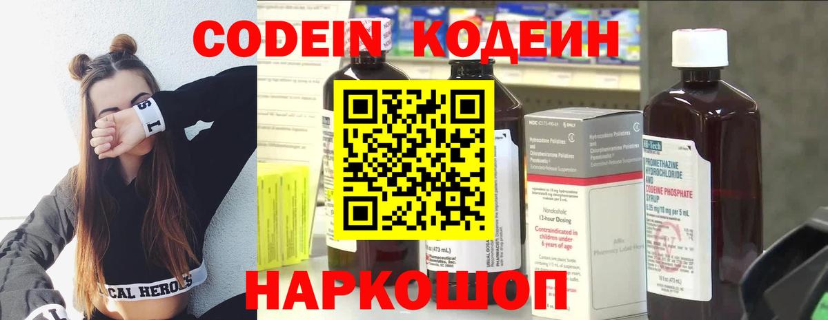 Кодеиновый сироп Lean Purple Drank  Вход с VPN  Карабулак  Кодеин Purple Drank 