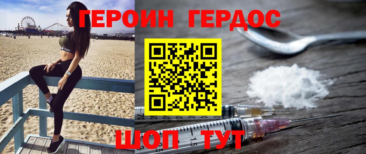 Героин Heroin Карабулак
