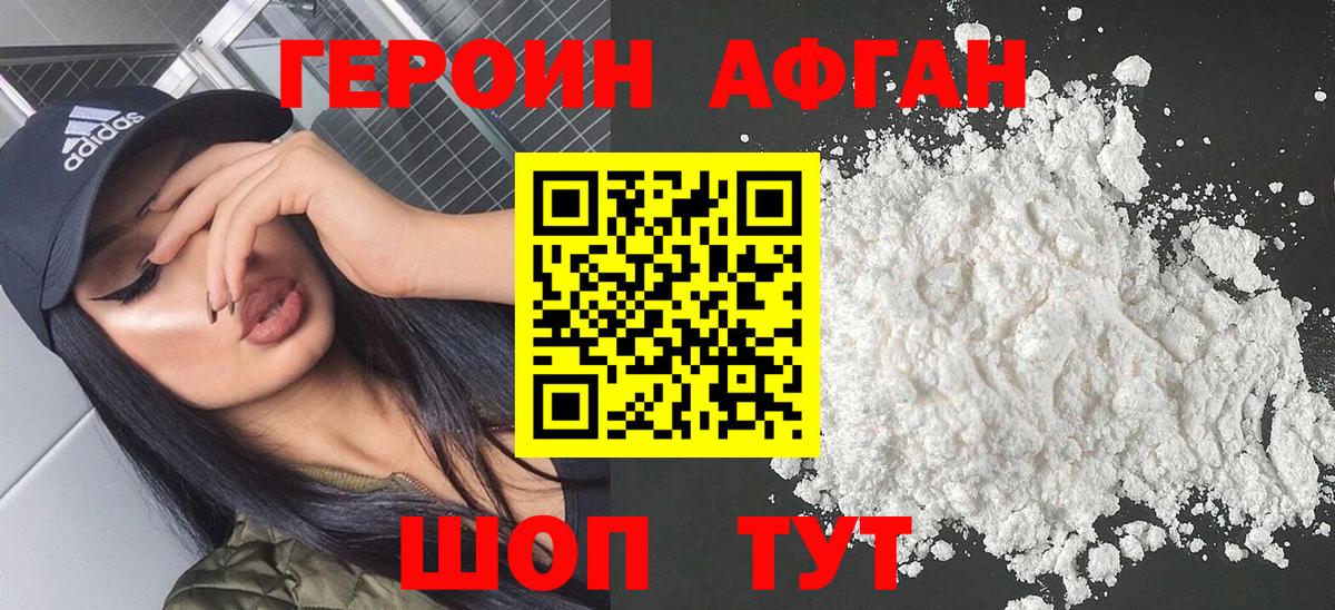 ГЕРОИН  Вход с VPN  Карабулак  ГЕРОИН афганец 